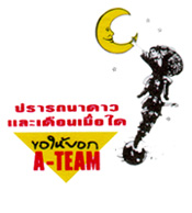 A-Team Logo